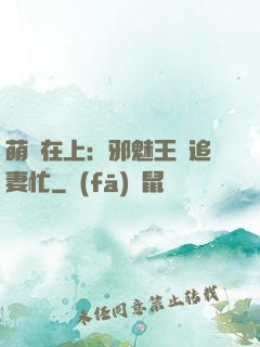 萌寶在上：邪魅王爺追妻忙