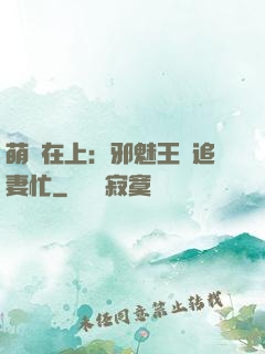 萌寶在上：邪魅王爺追妻忙