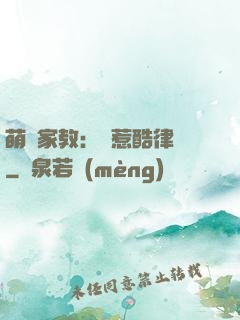 萌寶家教：誤惹酷律師