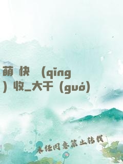 萌寶快遞請(qǐng)簽收