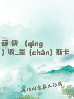 萌寶快遞請(qǐng)簽收