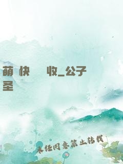 萌寶快遞請簽收