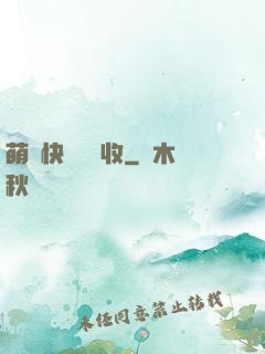 萌寶快遞請簽收