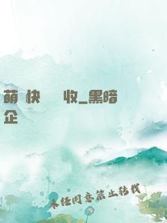 萌寶快遞請簽收