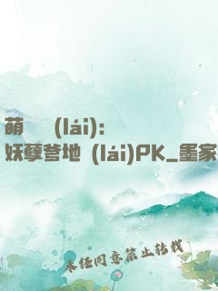 萌寶歸來(lái)：妖孽爹地來(lái)PK