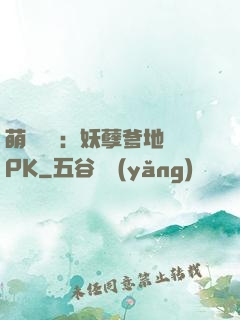 萌寶歸來：妖孽爹地來PK