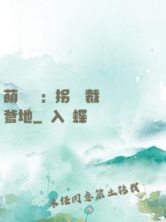 萌寶無敵：拐個總裁當爹地