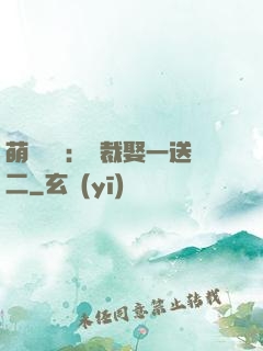 萌寶無敵：總裁娶一送二