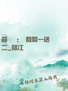 萌寶無敵：總裁娶一送二