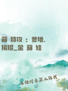 萌寶特攻隊：爹地，請接招