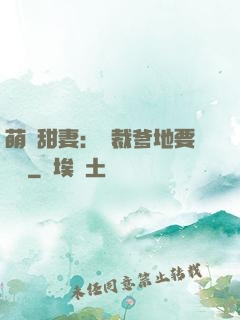 萌寶甜妻：總裁爹地要聽話