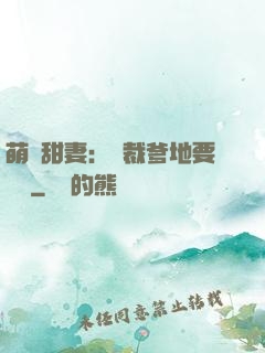 萌寶甜妻：總裁爹地要聽話