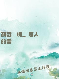 萌徒來襲啦