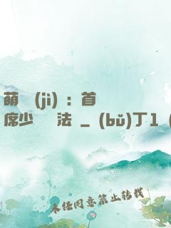 萌愛計(jì)劃：首席少爺獵寵法則