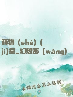 萌物設(shè)計(jì)室