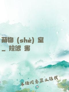 萌物設(shè)計室