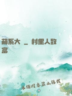 萌系大陸