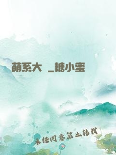 萌系大陸