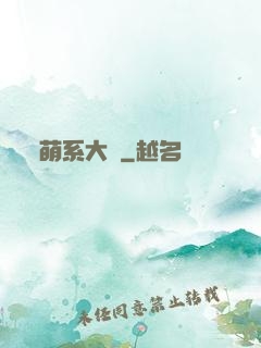 萌系大陸
