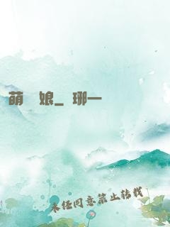 萌軍艦娘