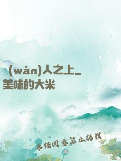 萬(wàn)人之上