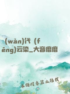 萬(wàn)代風(fēng)云染