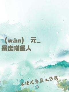 萬(wàn)劍歸元