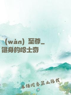 萬(wàn)劍至尊
