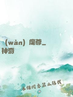 萬(wàn)劍魔尊