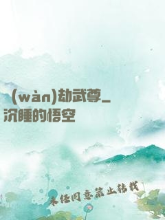 萬(wàn)劫武尊