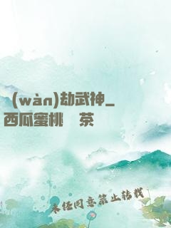 萬(wàn)劫武神