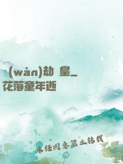 萬(wàn)劫龍皇