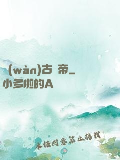 萬(wàn)古劍帝