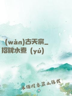 萬(wàn)古天宗