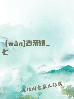 萬(wàn)古帝婿