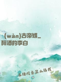 萬(wàn)古帝婿