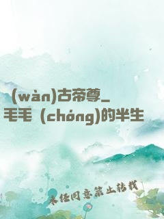 萬(wàn)古帝尊