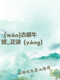 萬(wàn)古最牛贅婿