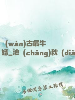 萬(wàn)古最牛贅婿