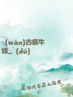 萬(wàn)古最牛贅婿