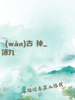 萬(wàn)古殺神