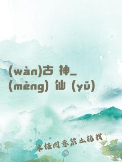 萬(wàn)古殺神