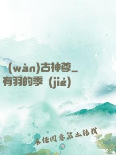 萬(wàn)古神尊