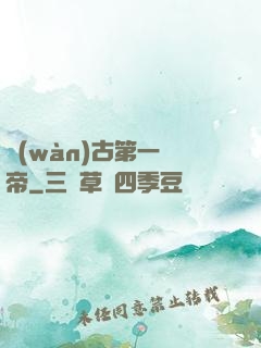 萬(wàn)古第一劍帝