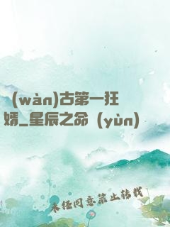 萬(wàn)古第一狂婿