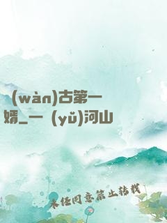 萬(wàn)古第一贅婿