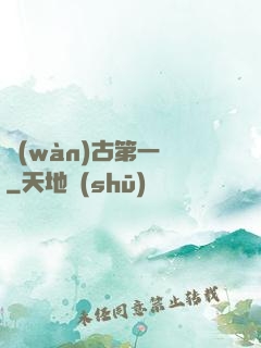 萬(wàn)古第一龍