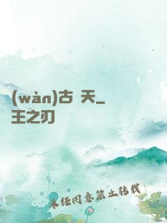 萬(wàn)古誅天