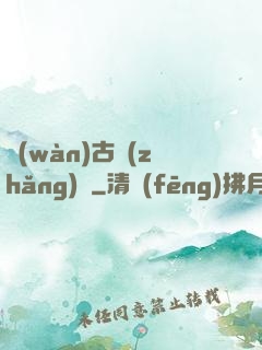 萬(wàn)古長(zhǎng)劍
