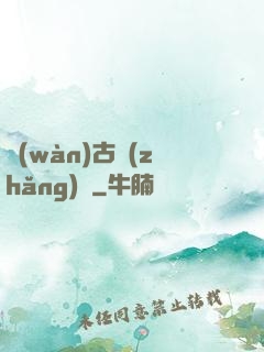 萬(wàn)古長(zhǎng)劍